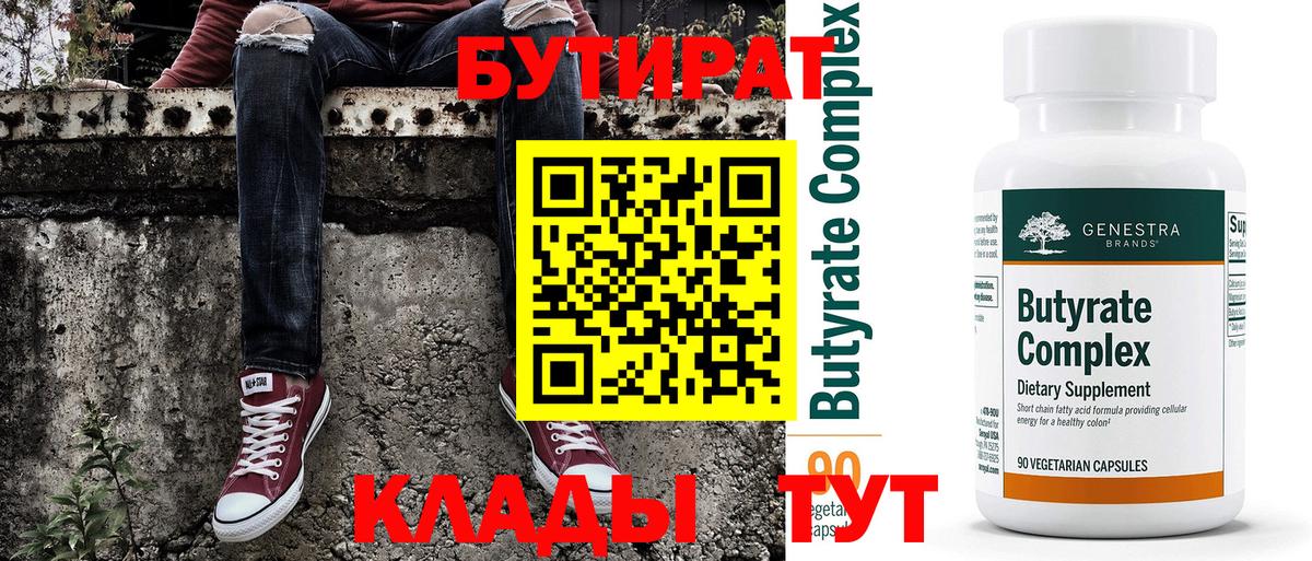 Бутират бутик Нурлат