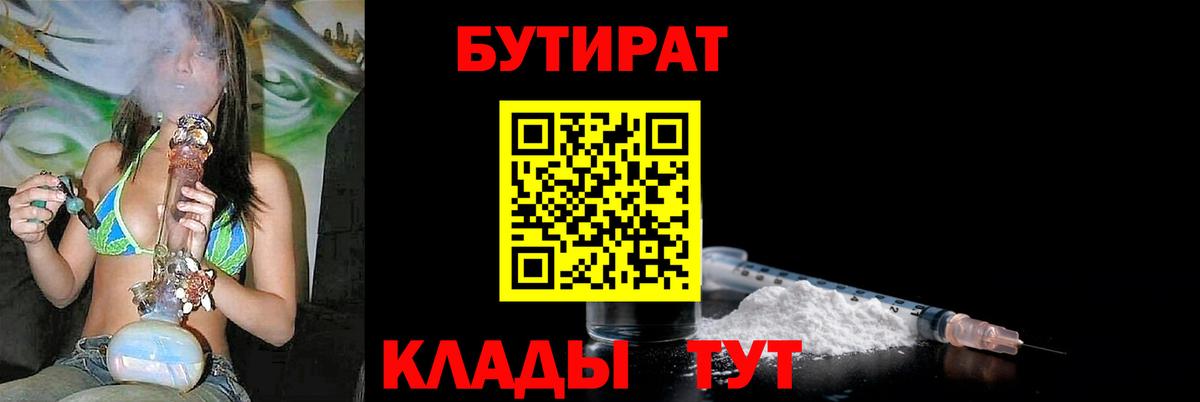БУТИРАТ оксибутират  Бутират  Нурлат  Вход с VPN 