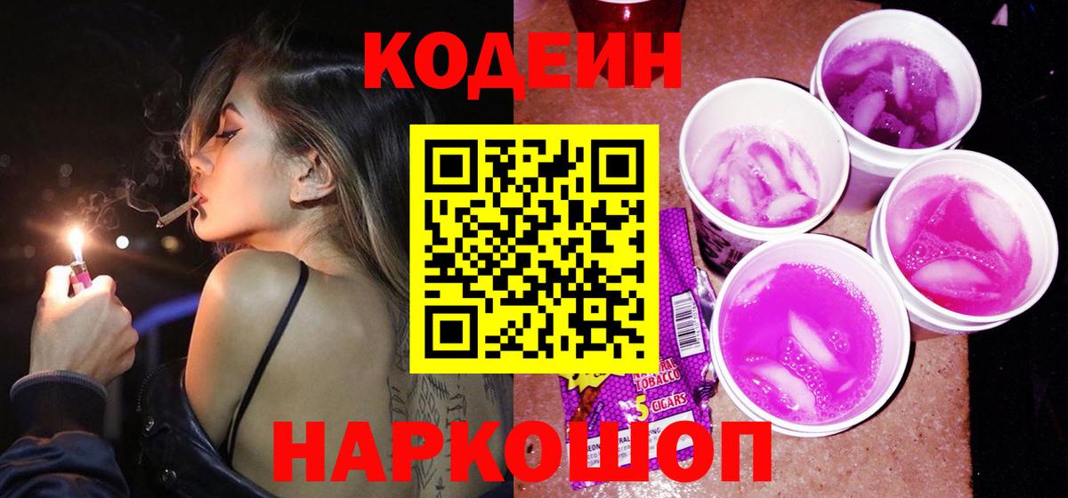 Кодеин напиток Lean (лин) Нурлат