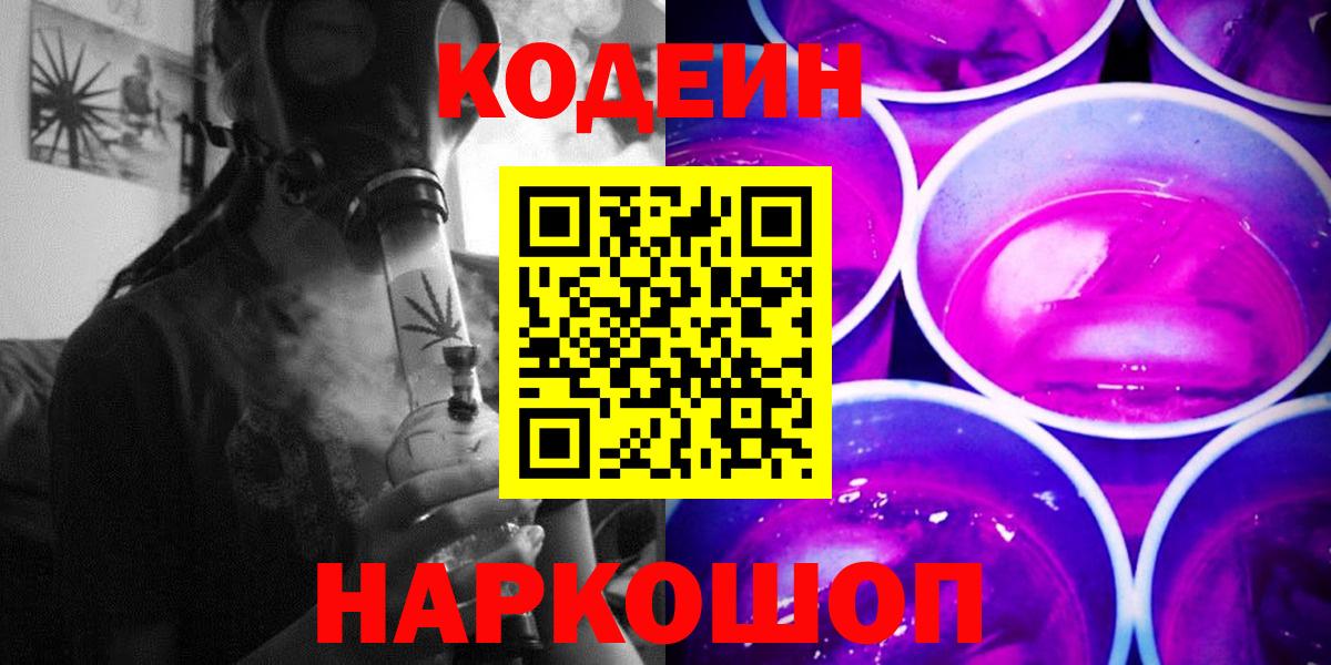 Нурлат  Кодеиновый сироп Lean Purple Drank  Codein напиток Lean (лин)  Вход с VPN 