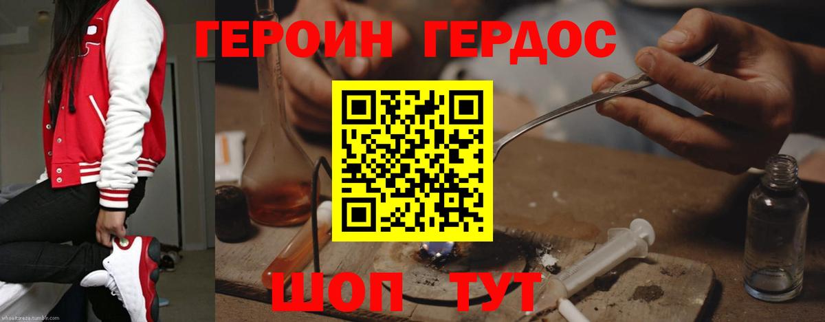 Героин VHQ  Вход с VPN  Нурлат 