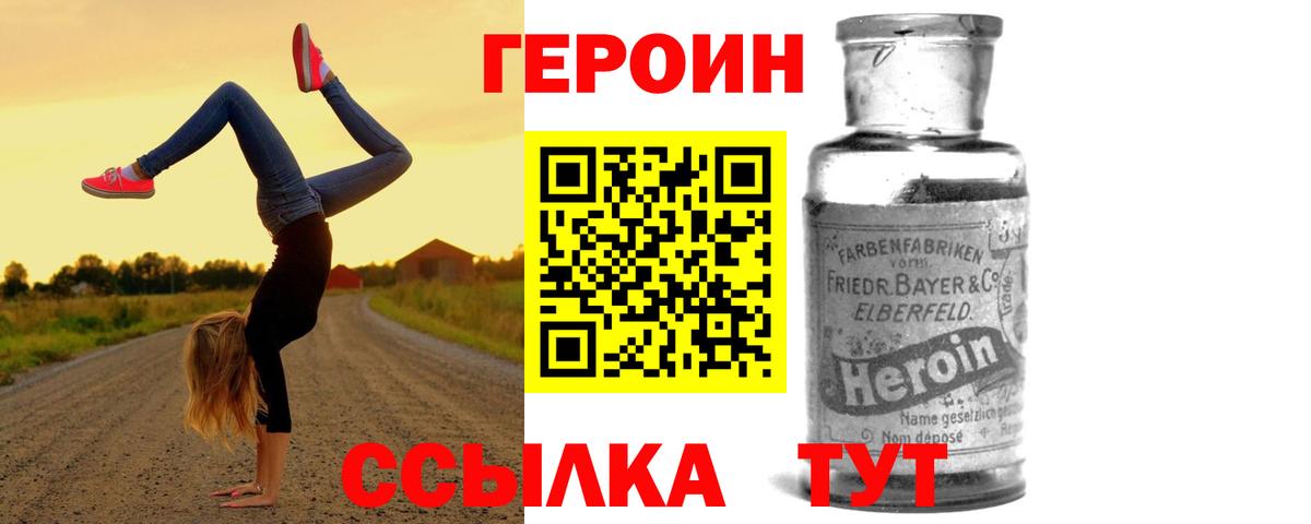Героин белый Нурлат