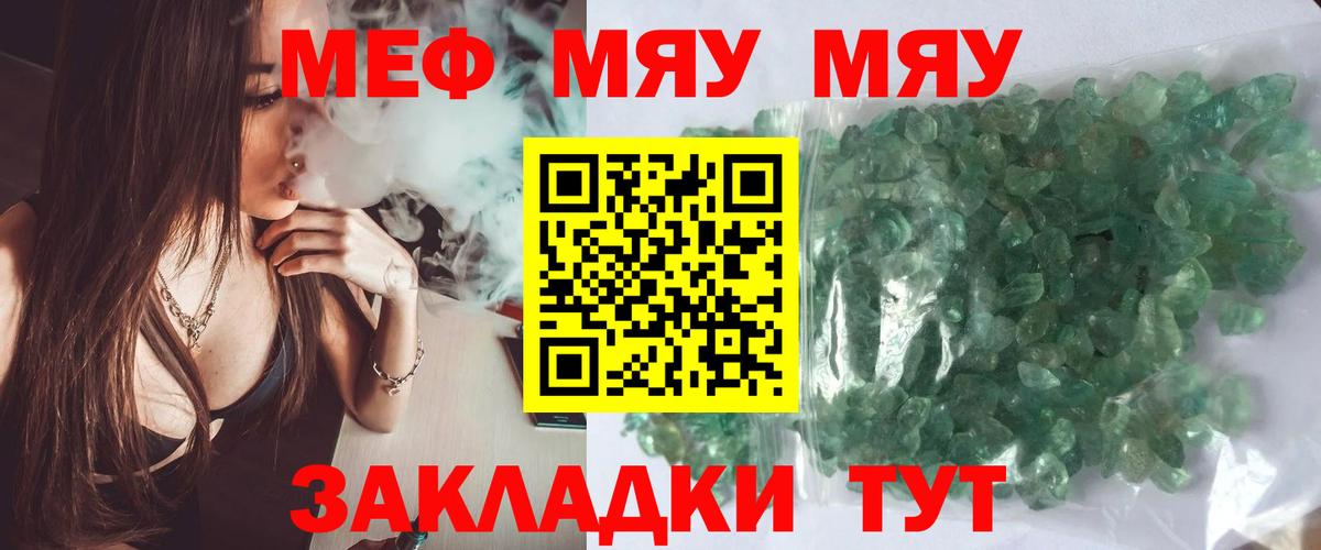 Меф  Нурлат