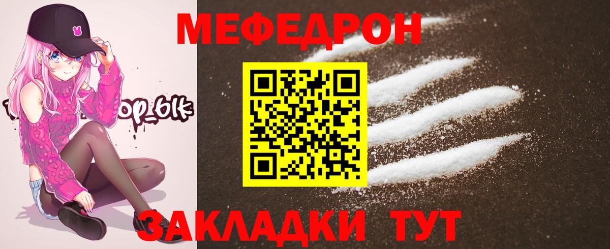 Нурлат  МЯУ-МЯУ мука  Мефедрон  МЯУ-МЯУ 4 MMC  Вход с VPN 
